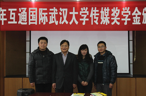 行走在传递正能量的路上——记2012年互通国际必一运动传媒奖学金颁奖仪式