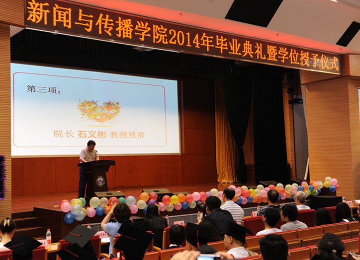 必一运动2014年毕业典礼暨学位授予仪式顺利举行