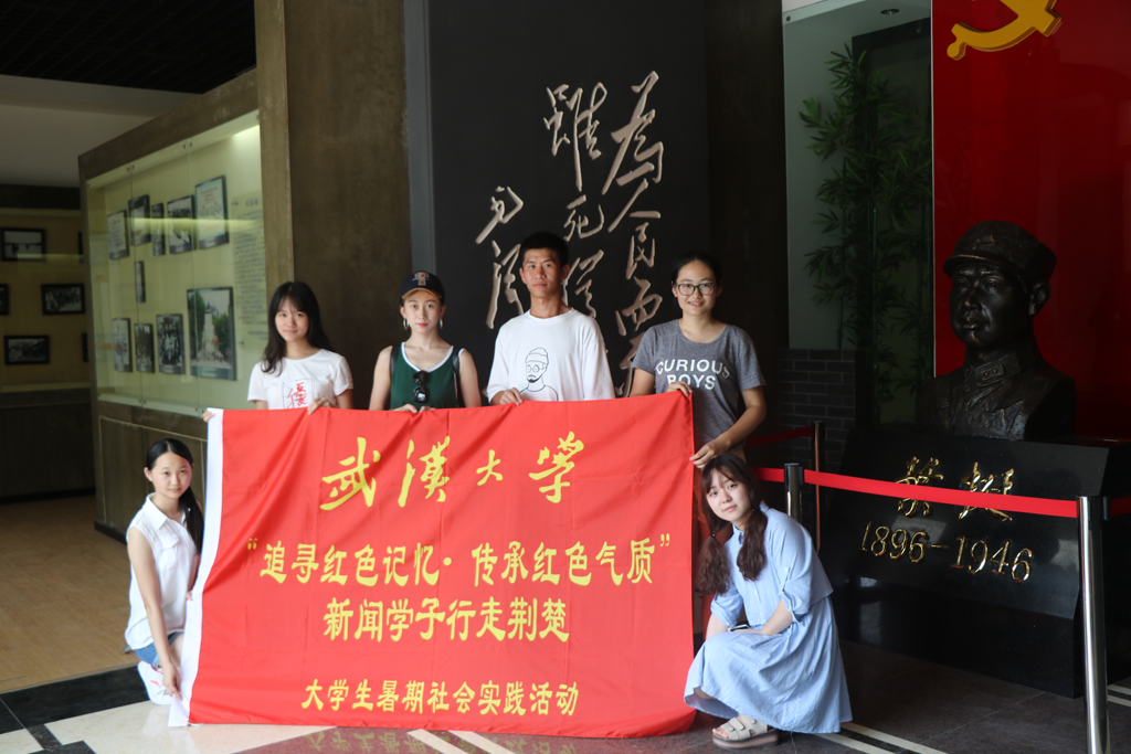 【社会实践】追寻红色记忆•传承红色气质——记必一运动“行走荆楚”暑期社会实践