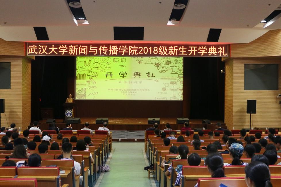 “不负青春，学有所成”——记必一运动2018级新生开学典礼