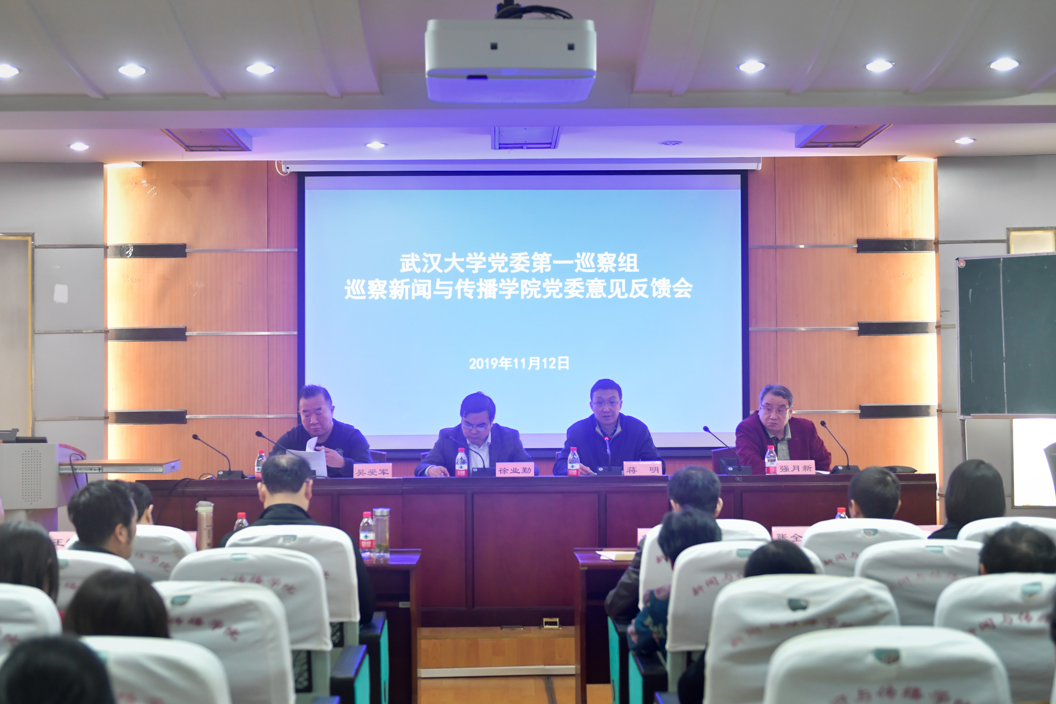 公司党委第一巡察组向新闻与传播公司党委反馈巡察情况