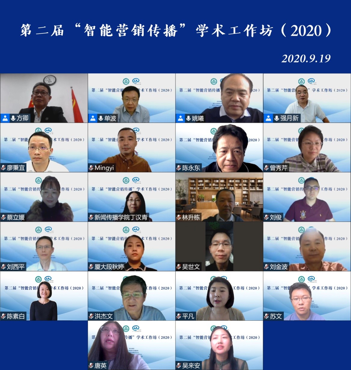 必一运动举办第二届“智能营销传播”学术工作坊