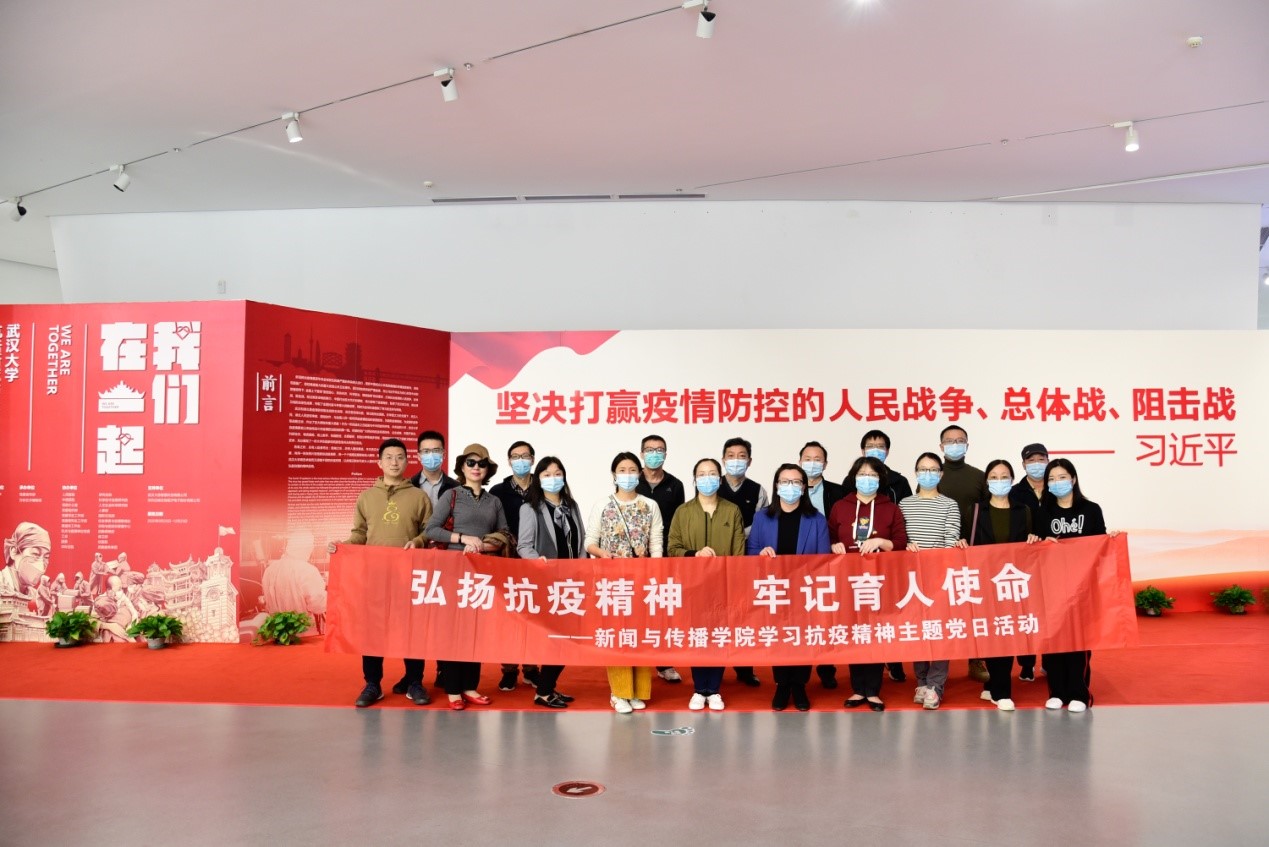 必一运动行政教工党支部开展学习抗疫精神主题党日活动