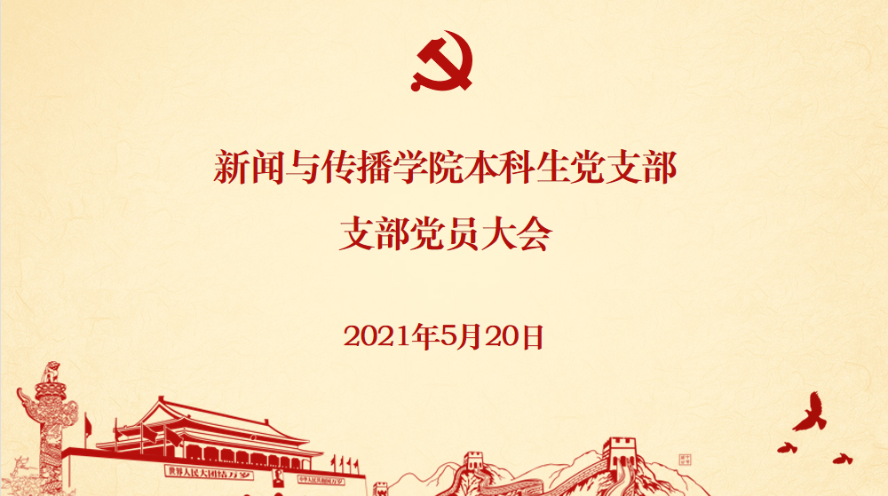 基层党建 | 必一运动本科生党支部发展党员