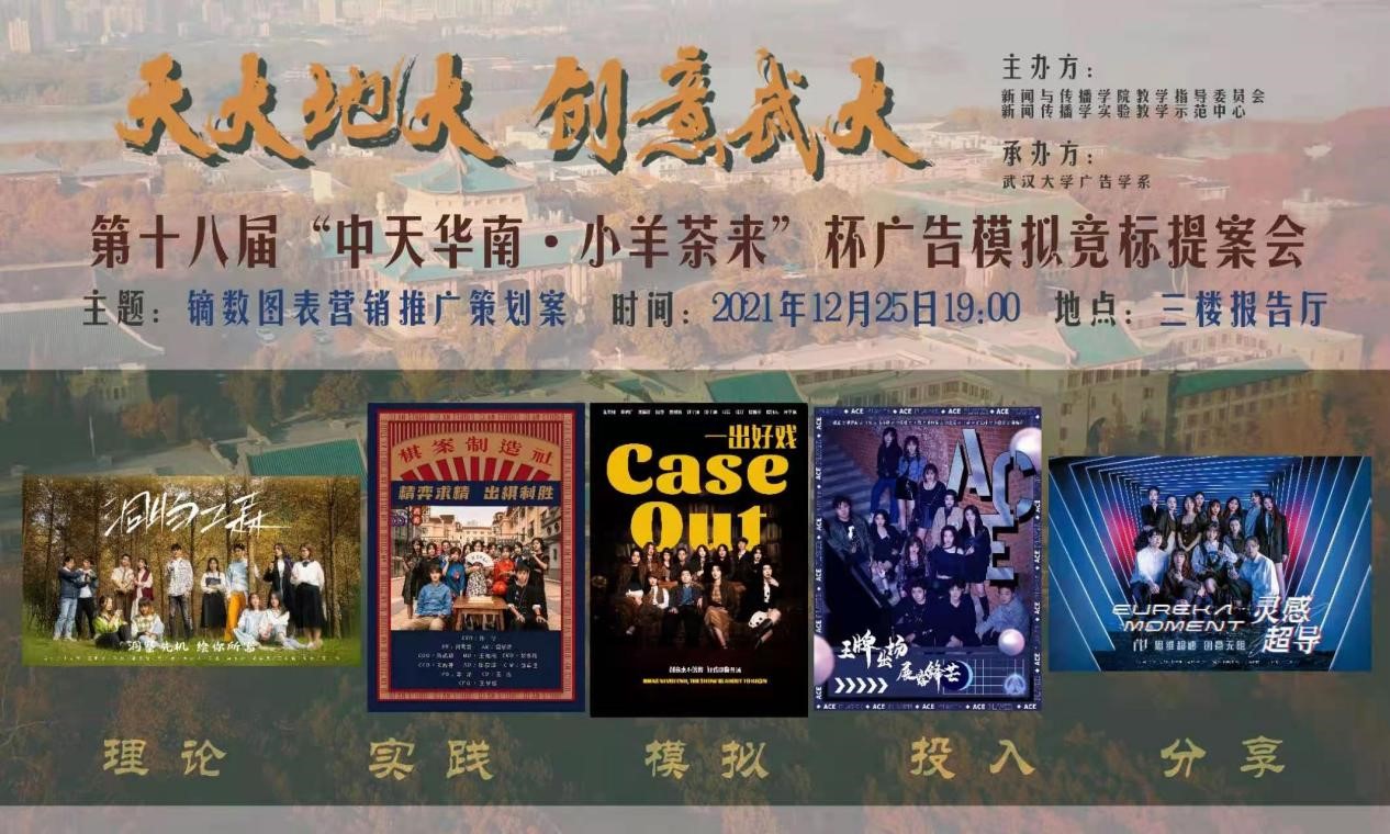 必一运动：广告模拟竞标提案会坚持了18届 (多图慎入)