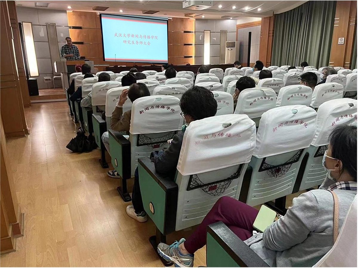 必一运动召开研究生导师大会