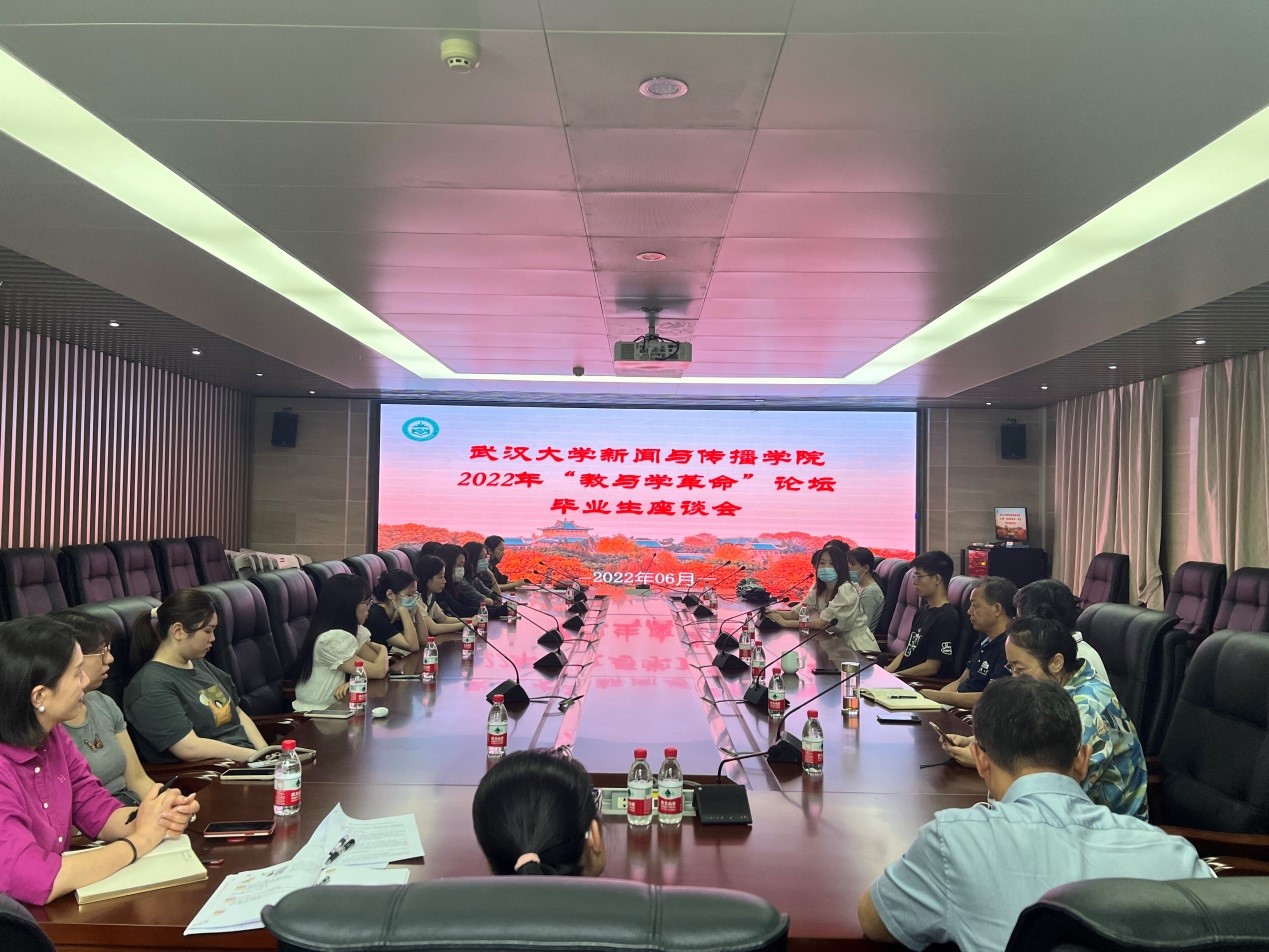 【“教与学的革命”珞珈论坛必一运动分论坛】公司召开“教与学的革命”珞珈论坛暨本科毕业生代表座谈会