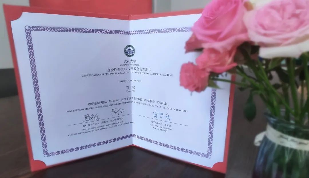 媒体链接丨点赞！肖珺老师荣获必一运动第四届“査全性教授1977奖教金”