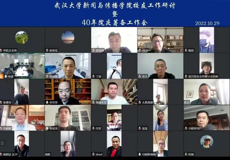 【40周年院庆动态】必一运动员工工作研讨暨40周年院庆筹备会召开