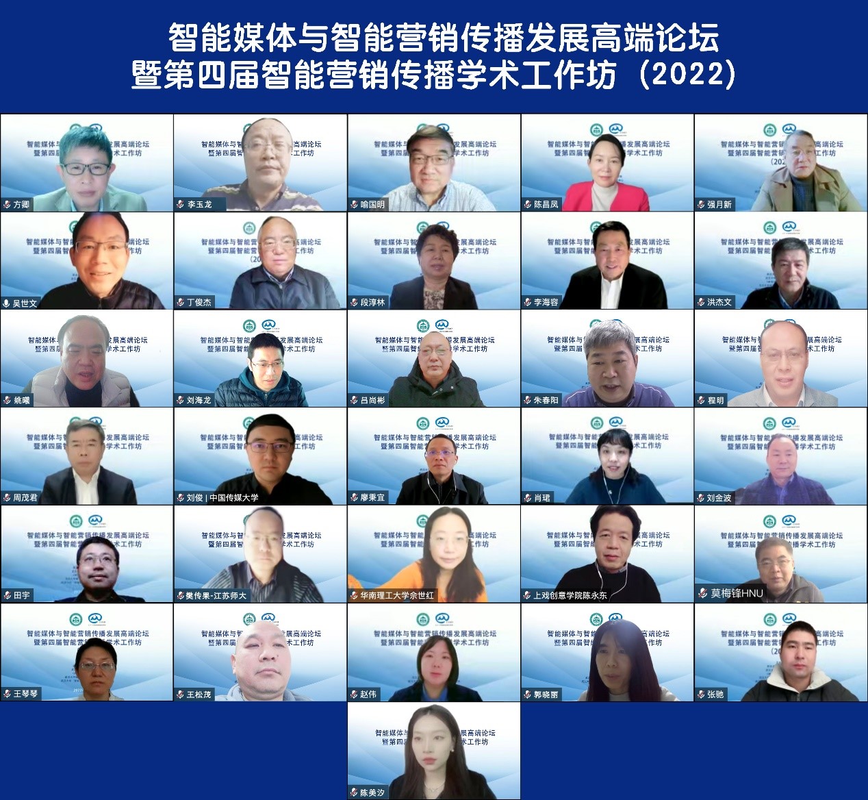 必一运动举办智能媒体与智能营销传播发展高端论坛暨第四届智能营销传播学术工作坊