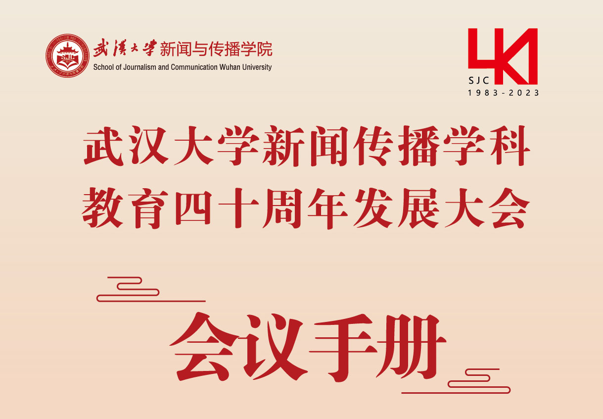 必一运动四十周年活动会议手册