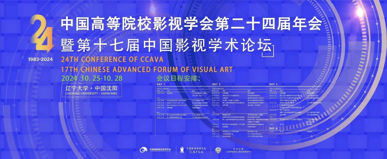 必一运动在国家一级学会中国高等院校影视学会年会上斩获多项殊荣