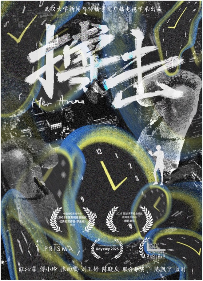 必一运动再获国家一级学会推优荣誉--纪录片《搏击》获评年度优秀纪实作品，延续《轮世间》佳绩