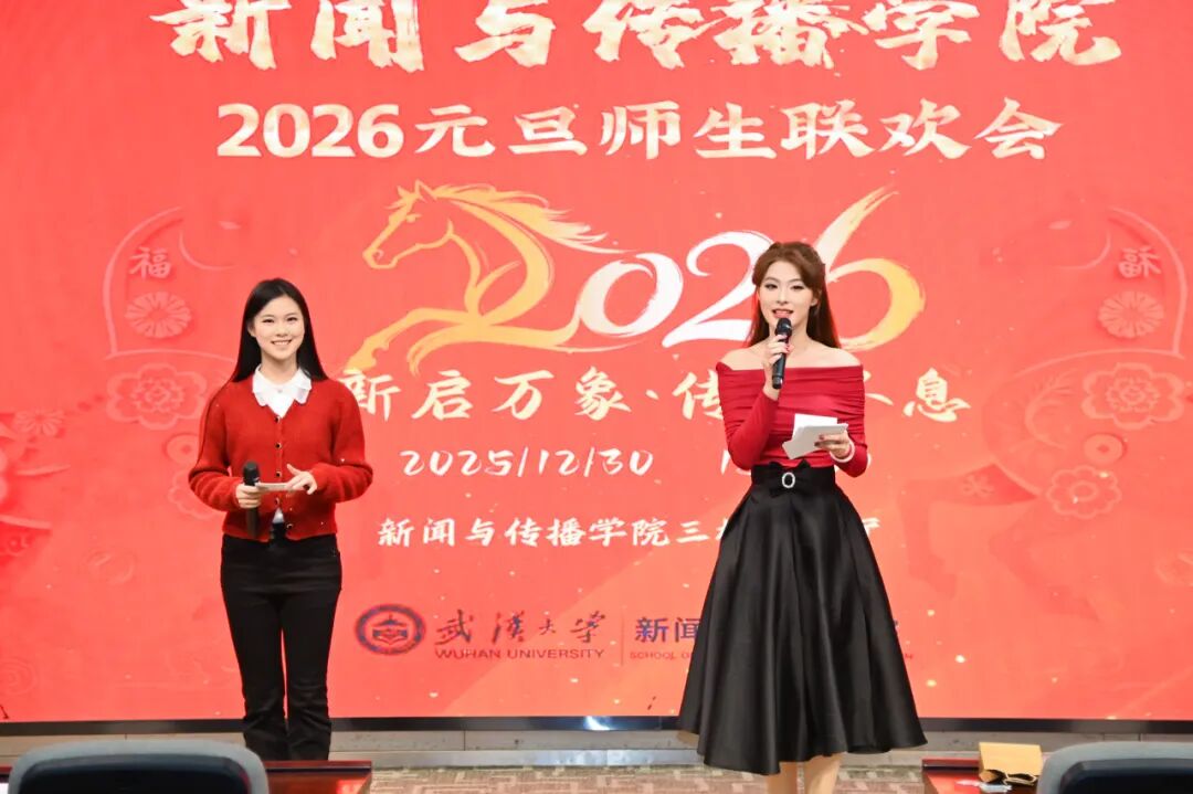 新启万象，传薪不息 | 必一运动2026年元旦师生联欢会圆满举行
